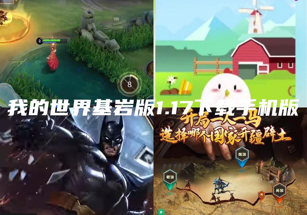 我的世界基岩版1.17下载手机版