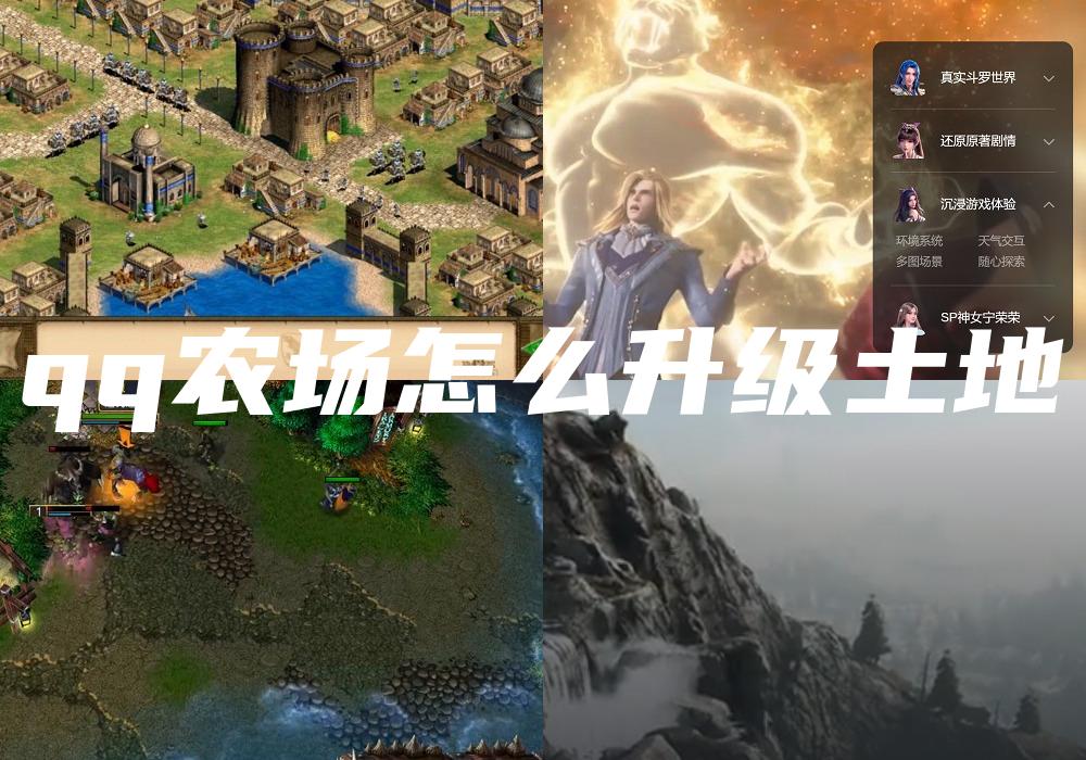 qq农场怎么升级土地