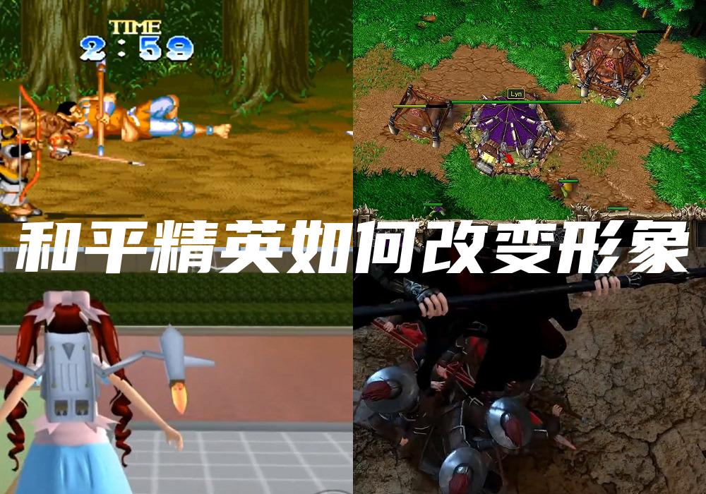 和平精英如何改变形象