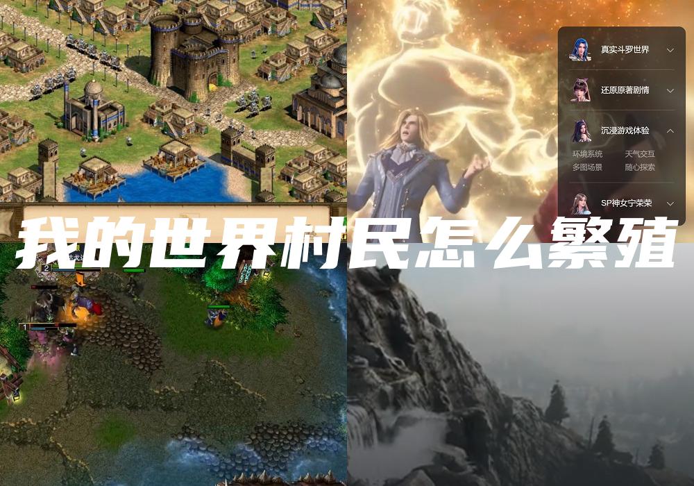 我的世界村民怎么繁殖