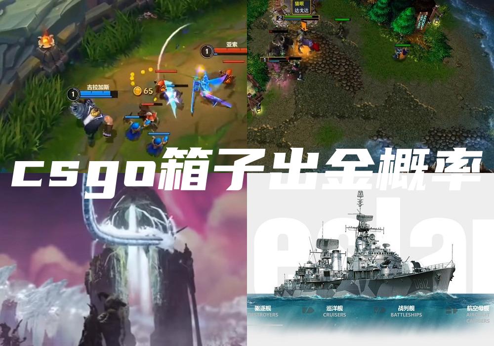 csgo箱子出金概率