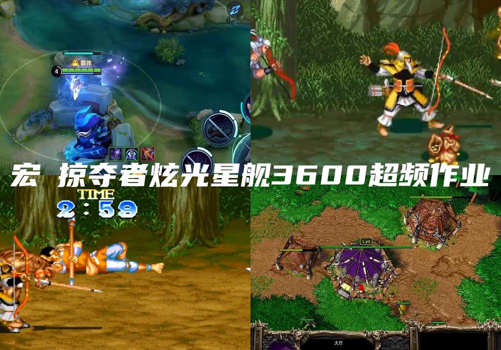 宏碁掠夺者炫光星舰3600超频作业