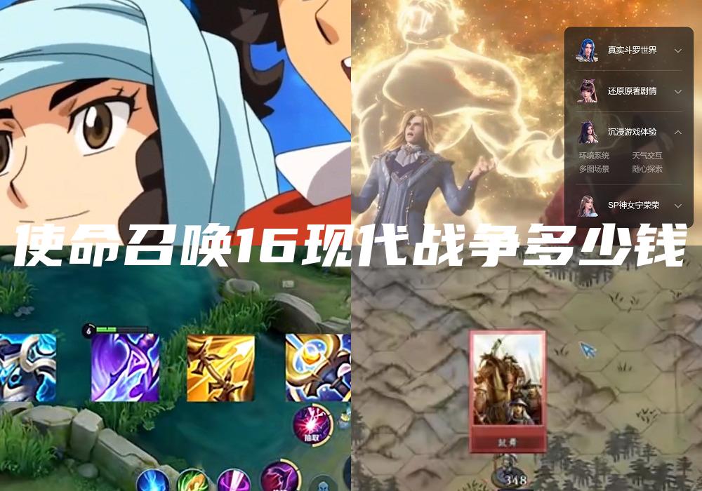 使命召唤16现代战争多少钱
