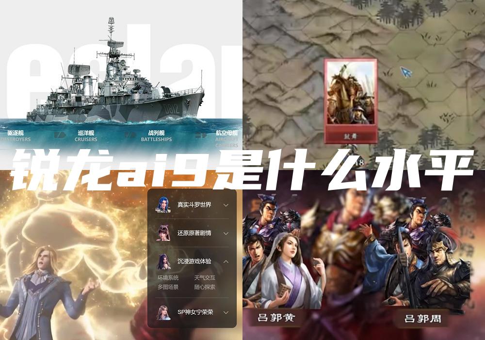 锐龙ai9是什么水平