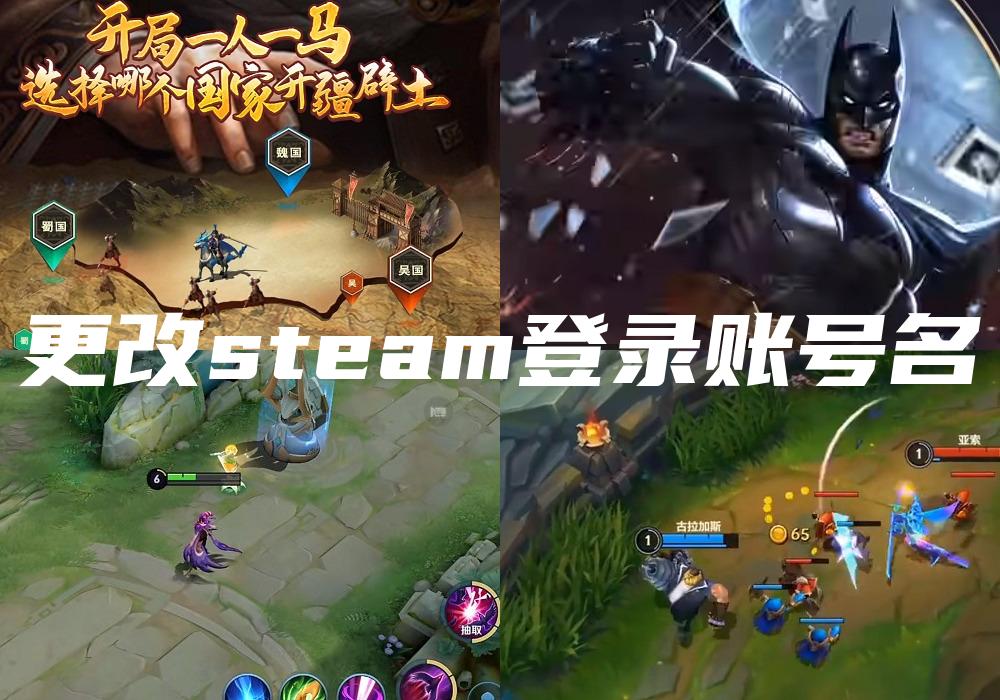 更改steam登录账号名