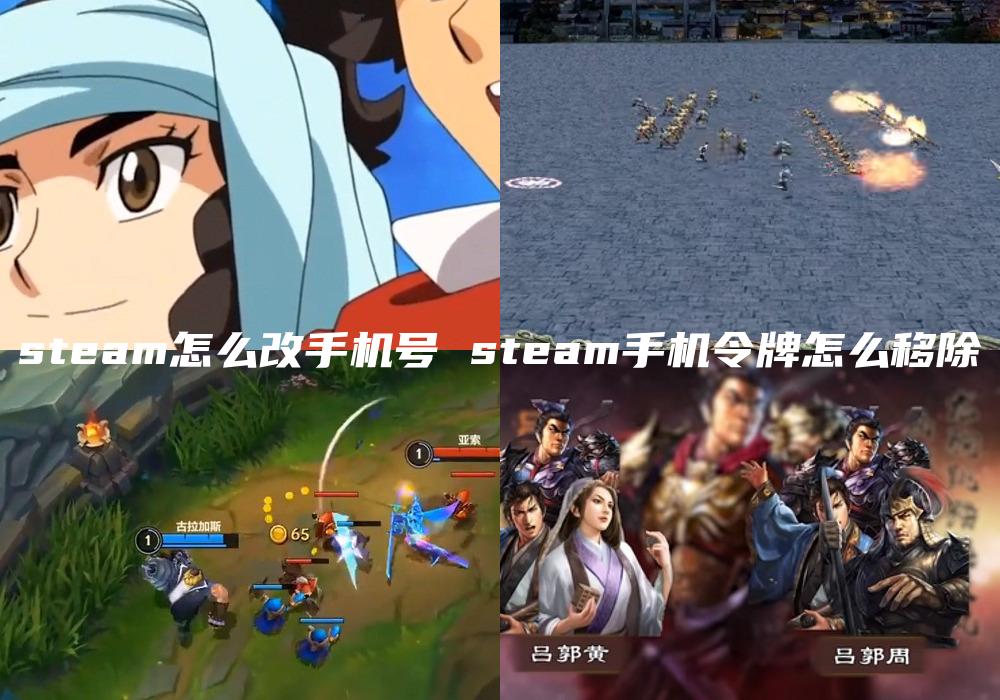 steam怎么改手机号 steam手机令牌怎么移除