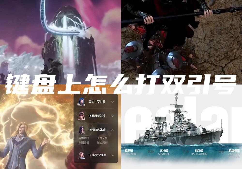 键盘上怎么打双引号