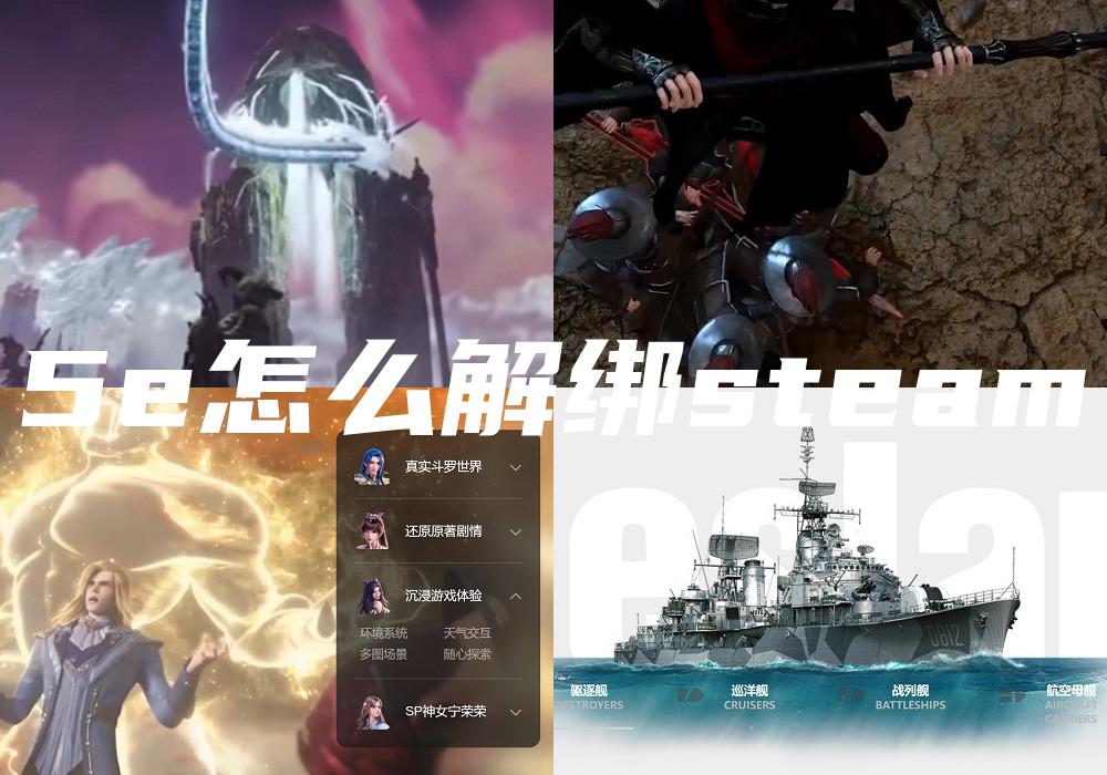 5e怎么解绑steam