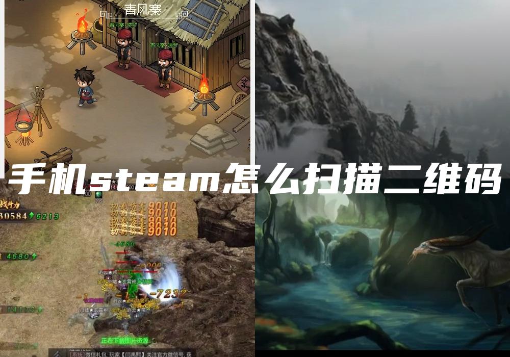 手机steam怎么扫描二维码