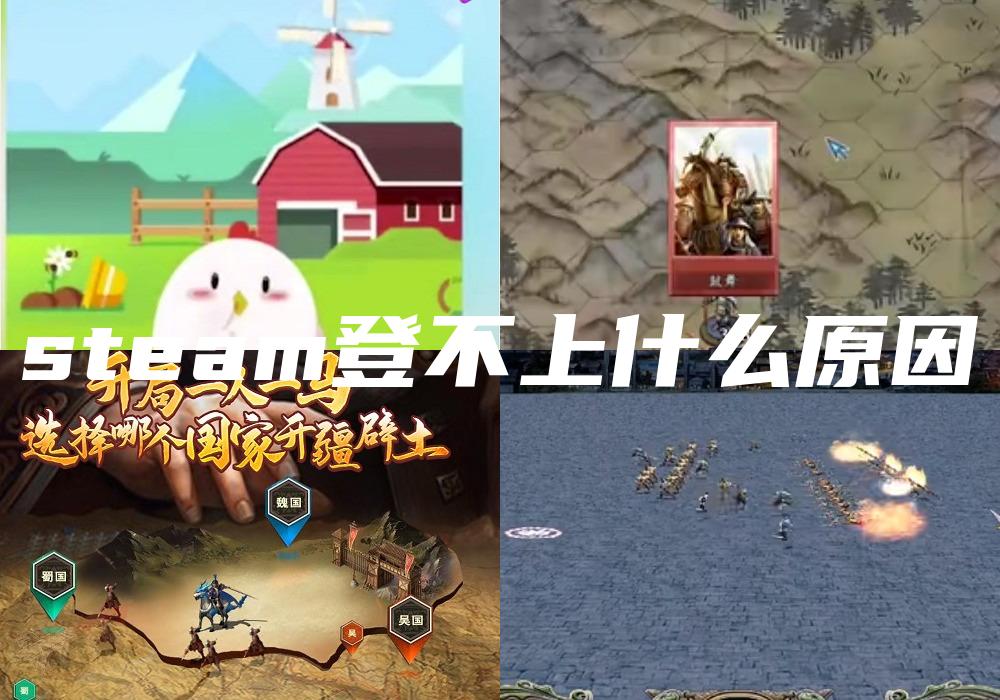 steam登不上什么原因