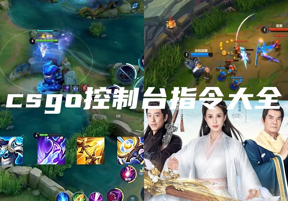csgo控制台指令大全