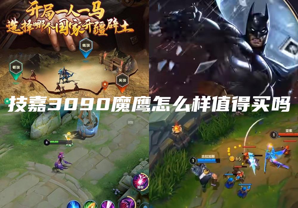 技嘉3090魔鹰怎么样值得买吗