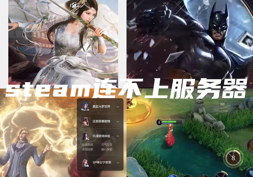 steam连不上服务器