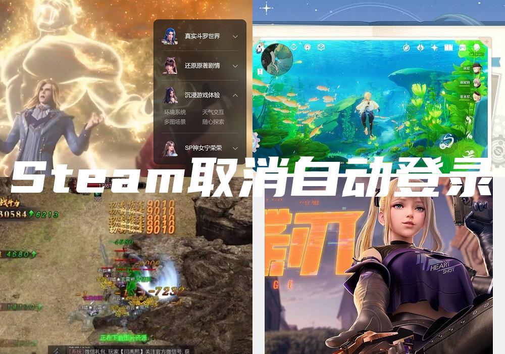 Steam取消自动登录