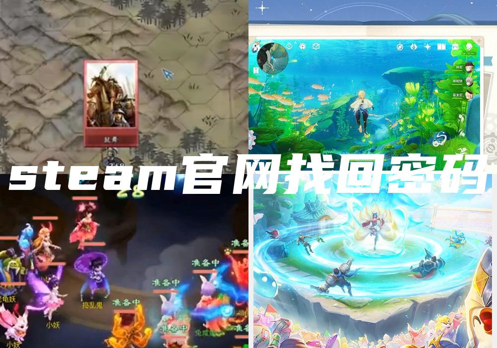 steam官网找回密码