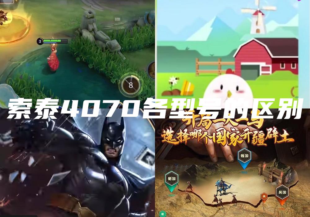 索泰4070各型号的区别