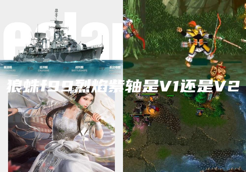 狼蛛f99烈焰紫轴是V1还是V2