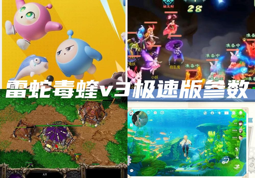 雷蛇毒蝰v3极速版参数