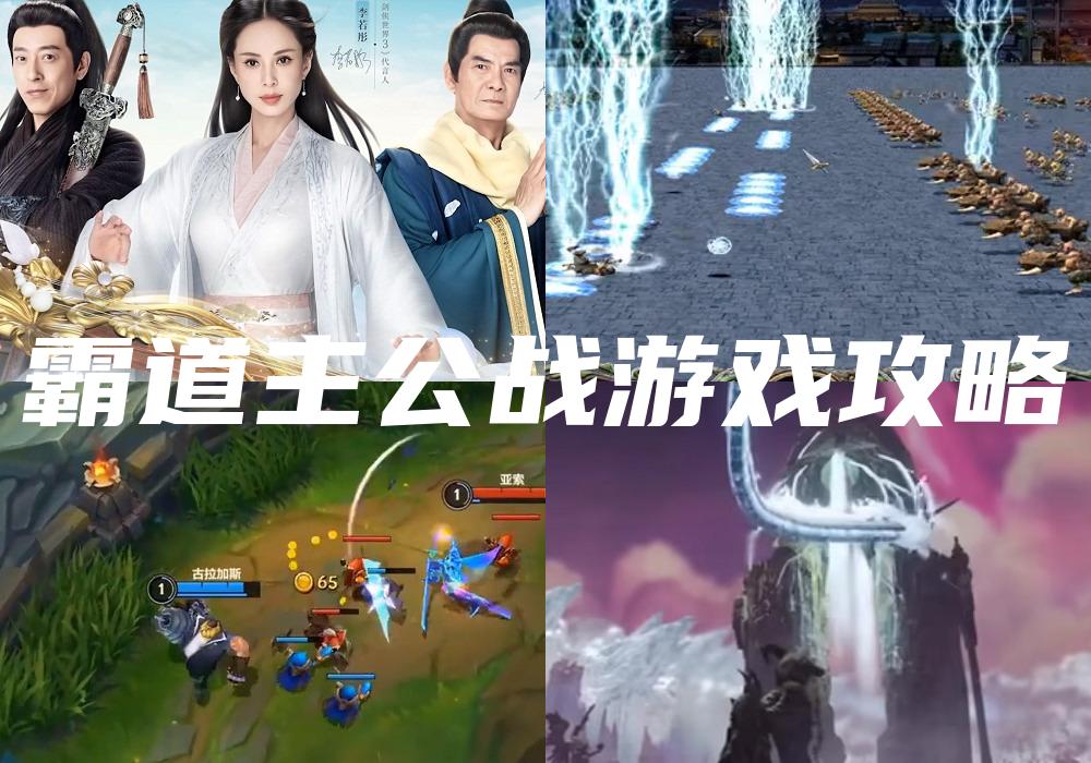 霸道主公战游戏攻略