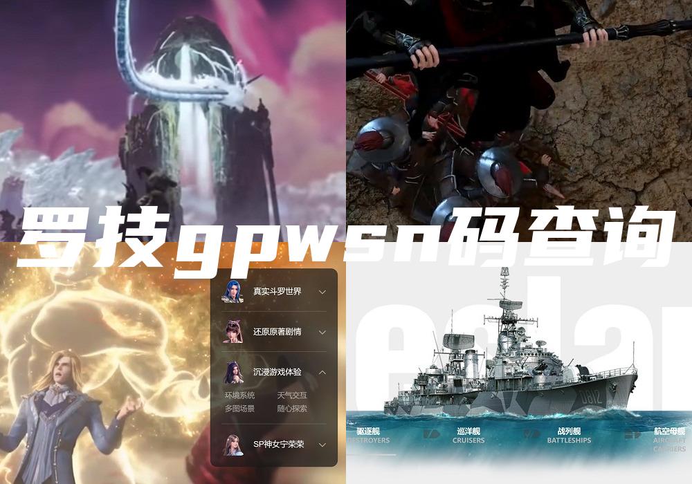 罗技gpwsn码查询