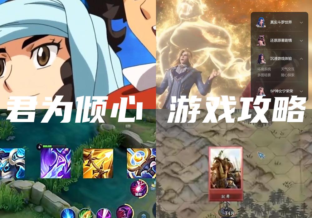 君为倾心 游戏攻略