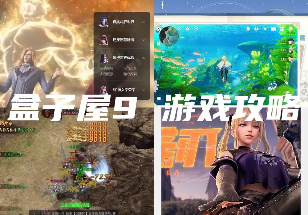 盒子屋9 游戏攻略