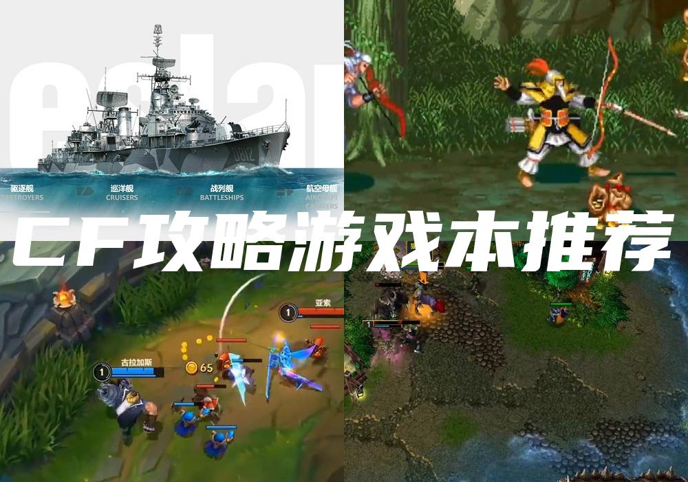 CF攻略游戏本推荐