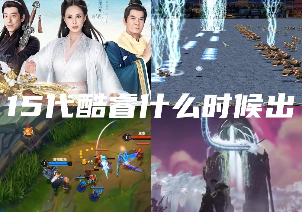 15代酷睿什么时候出