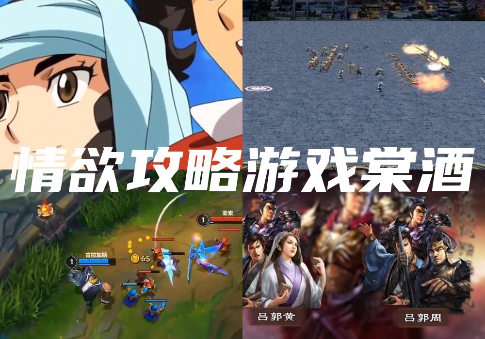 情欲攻略游戏棠酒
