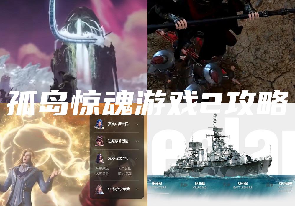 孤岛惊魂游戏2攻略