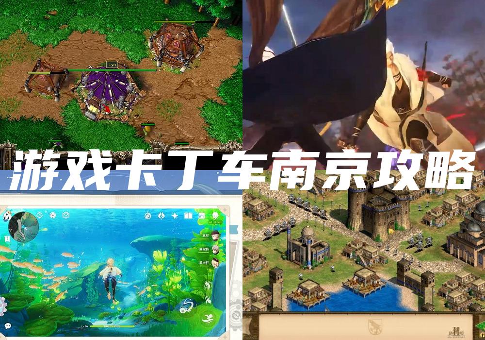 游戏卡丁车南京攻略