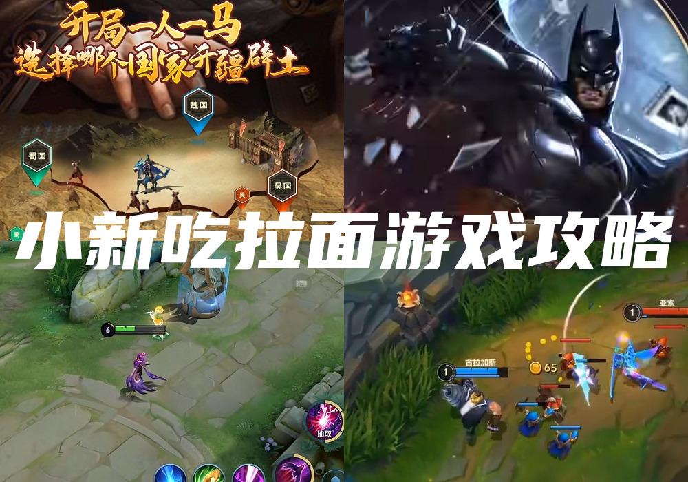 小新吃拉面游戏攻略