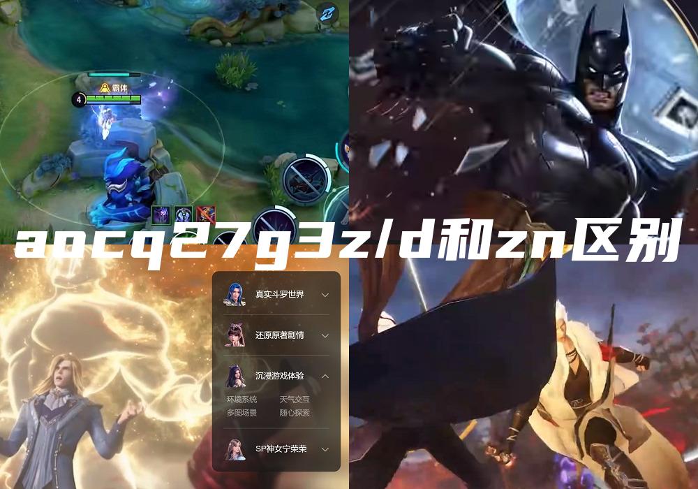 aocq27g3z/d和zn区别