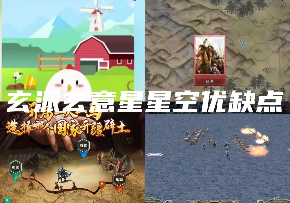 玄派玄意星星空优缺点