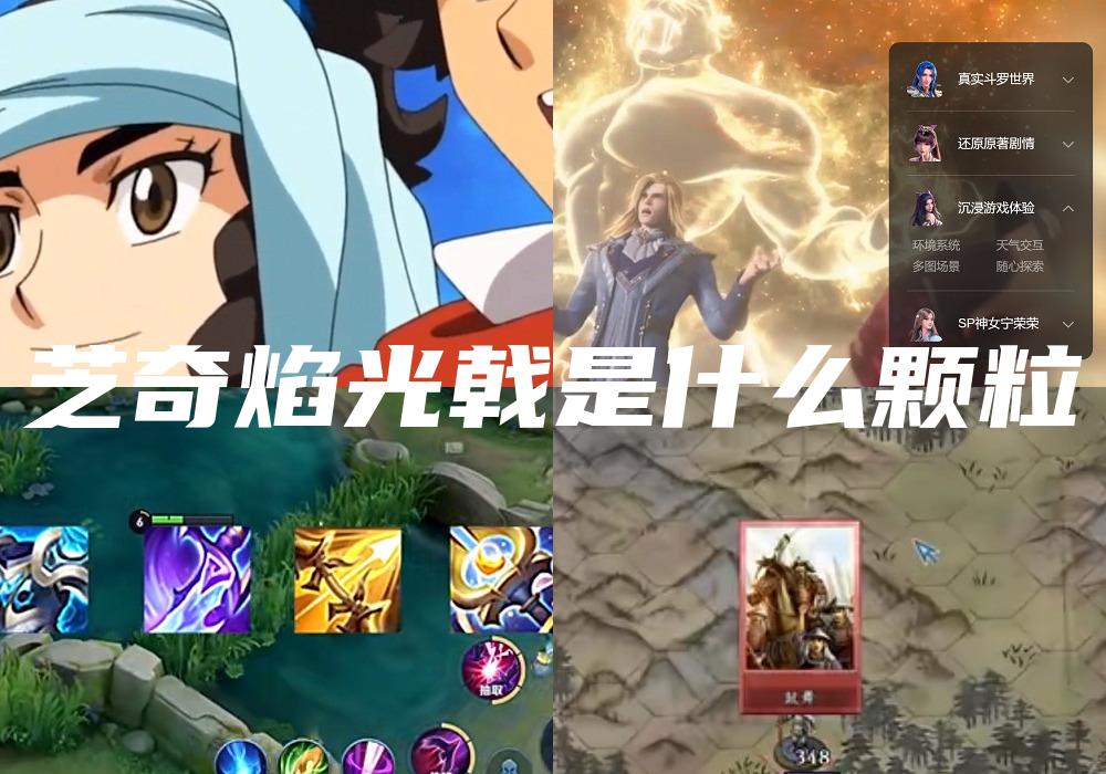 芝奇焰光戟是什么颗粒