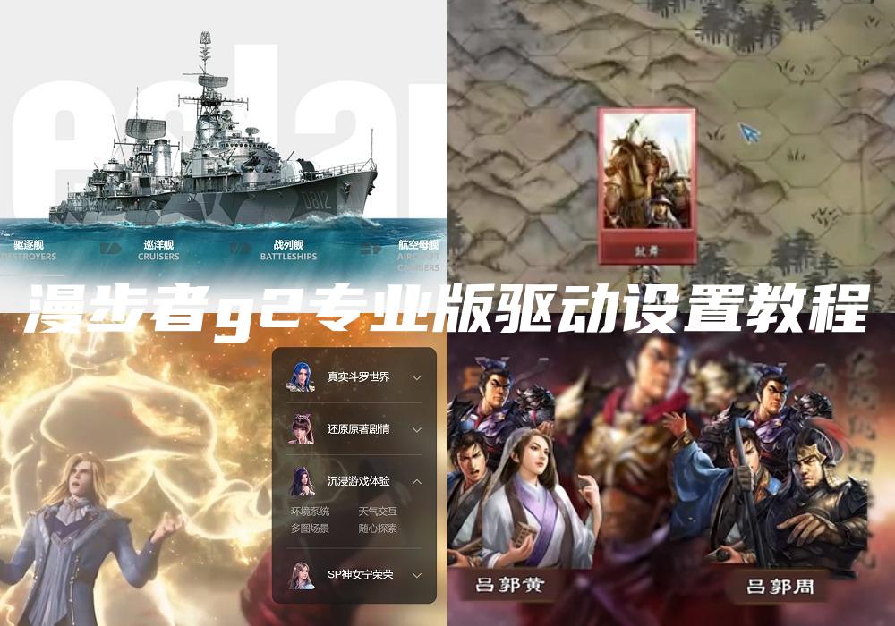 漫步者g2专业版驱动设置教程