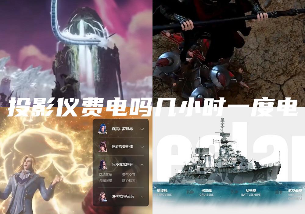 投影仪费电吗几小时一度电
