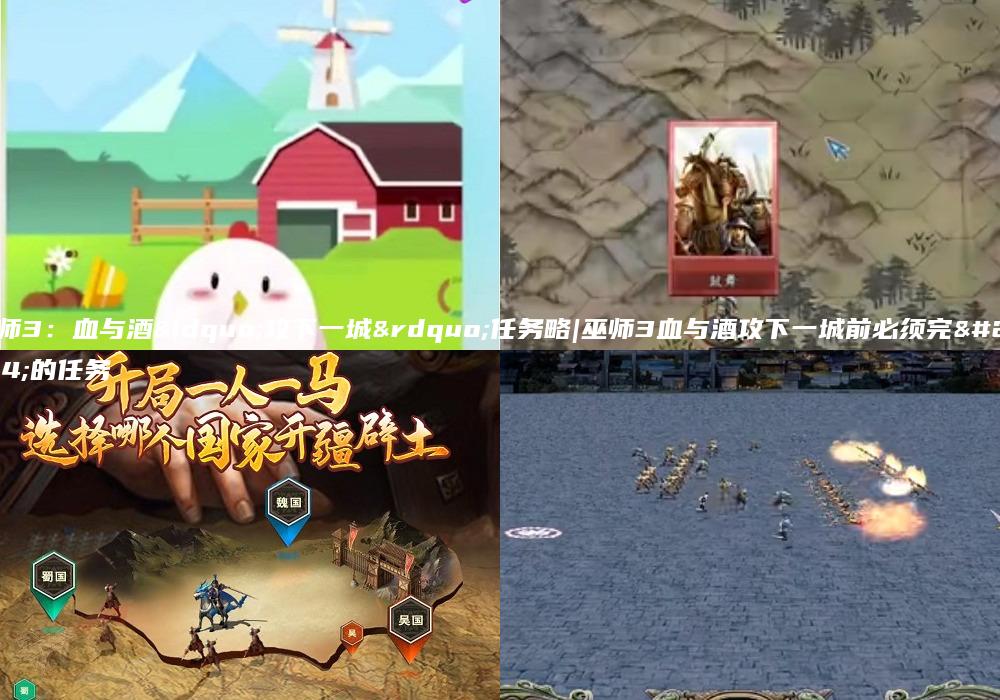 巫师3：血与酒“攻下一城”任务略|巫师3血与酒攻下一城前必须完成的任务
