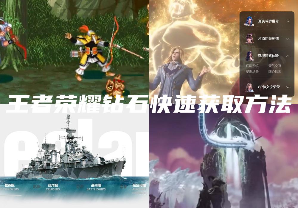 王者荣耀钻石快速获取方法