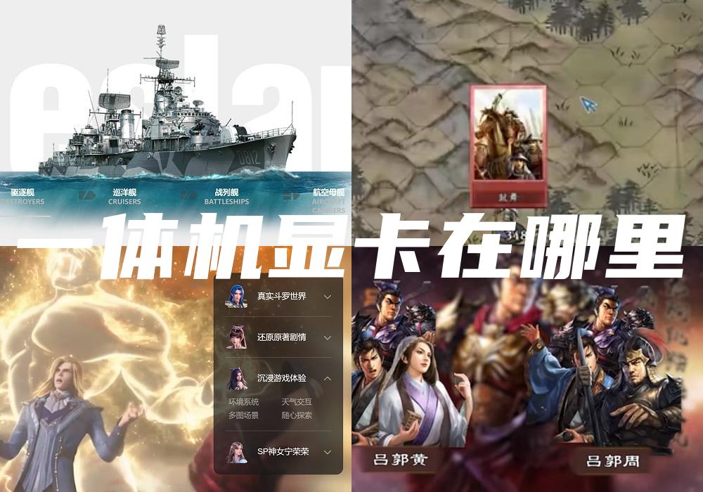 一体机显卡在哪里