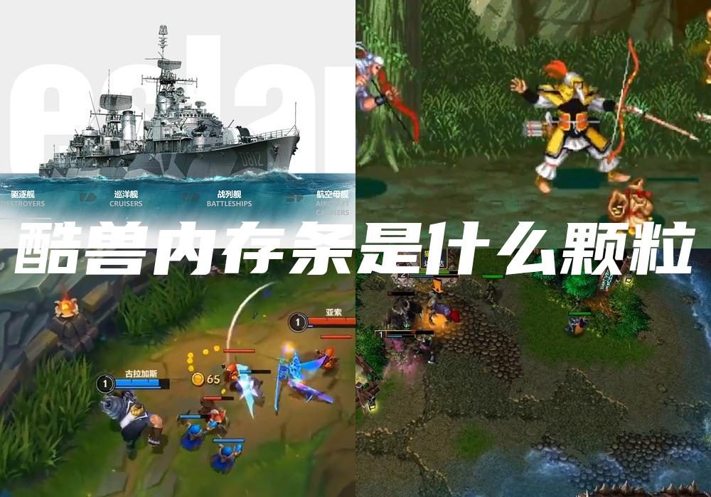 酷兽内存条是什么颗粒