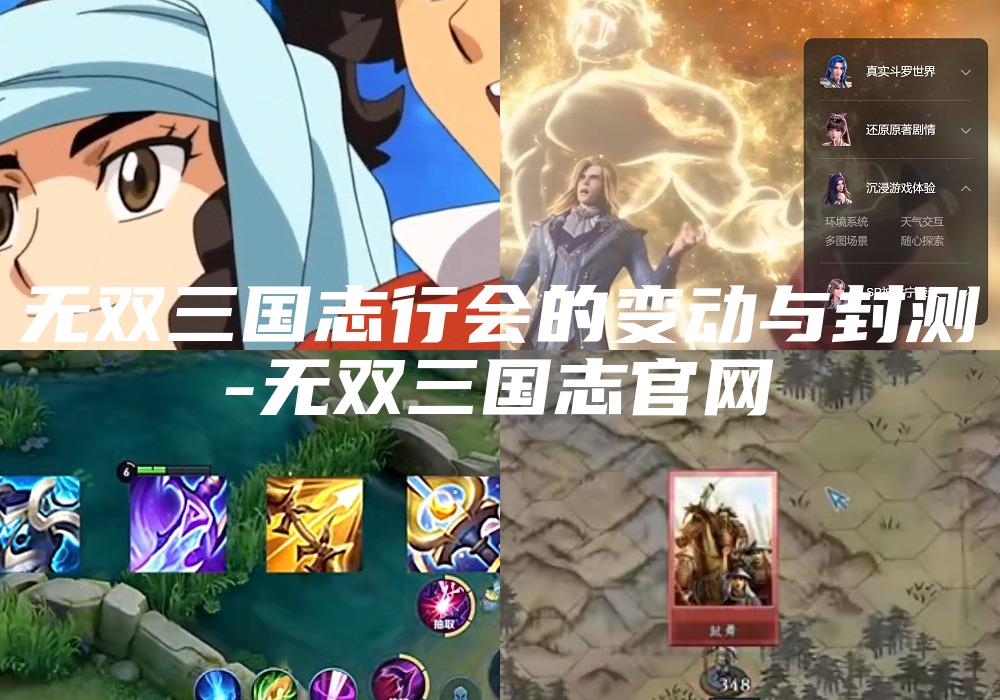 无双三国志行会的变动与封测
-无双三国志官网
