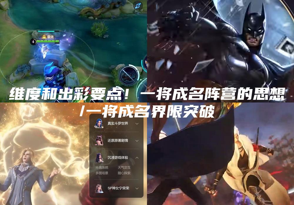 维度和出彩要点！一将成名阵营的思想
/一将成名界限突破