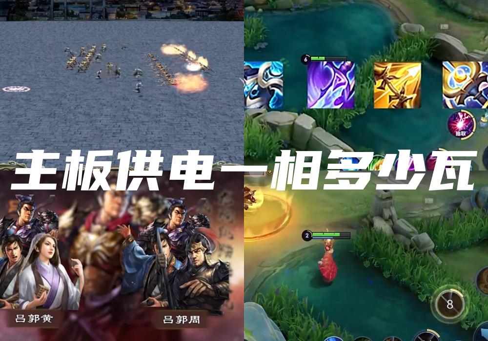 主板供电一相多少瓦