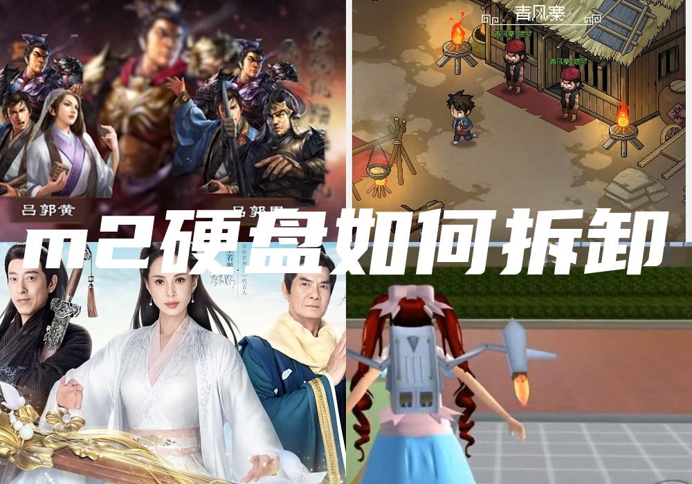 m2硬盘如何拆卸