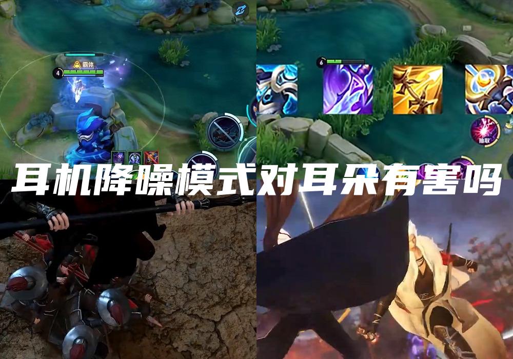 耳机降噪模式对耳朵有害吗