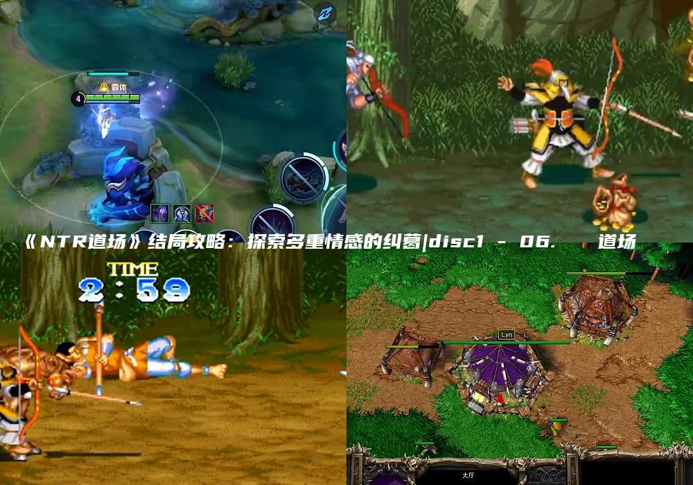 《NTR道场》结局攻略：探索多重情感的纠葛|disc1 - 06.タイガー道场のテーマ