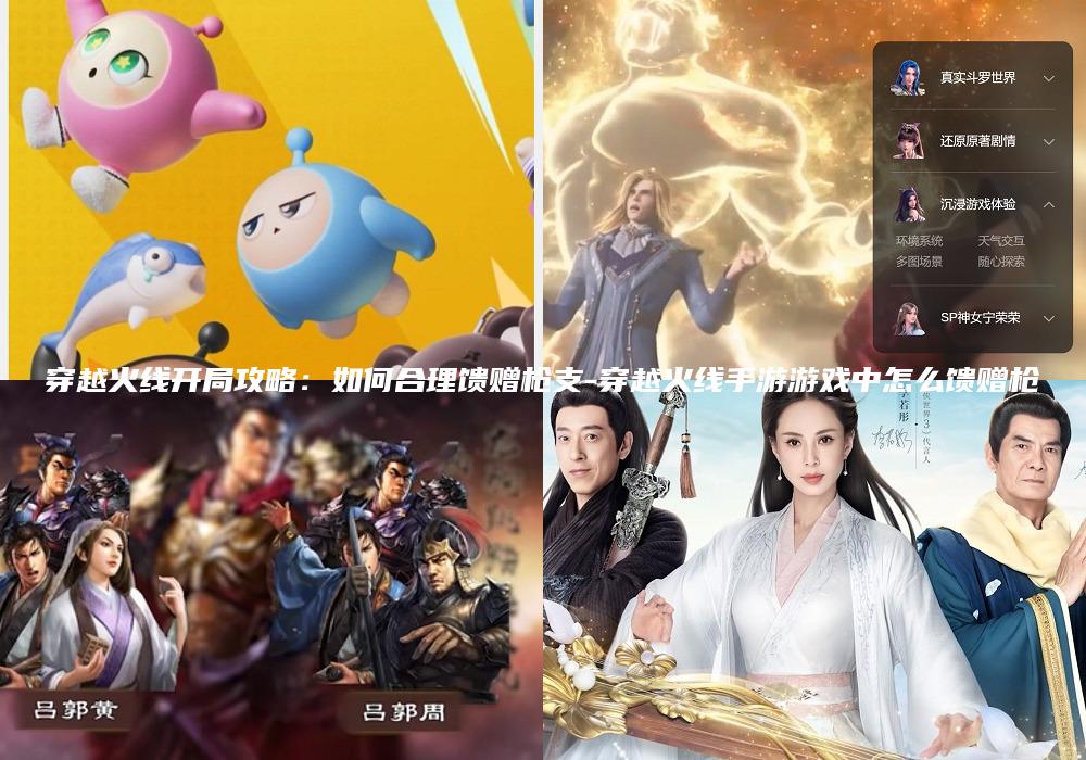 穿越火线开局攻略：如何合理馈赠枪支-穿越火线手游游戏中怎么馈赠枪