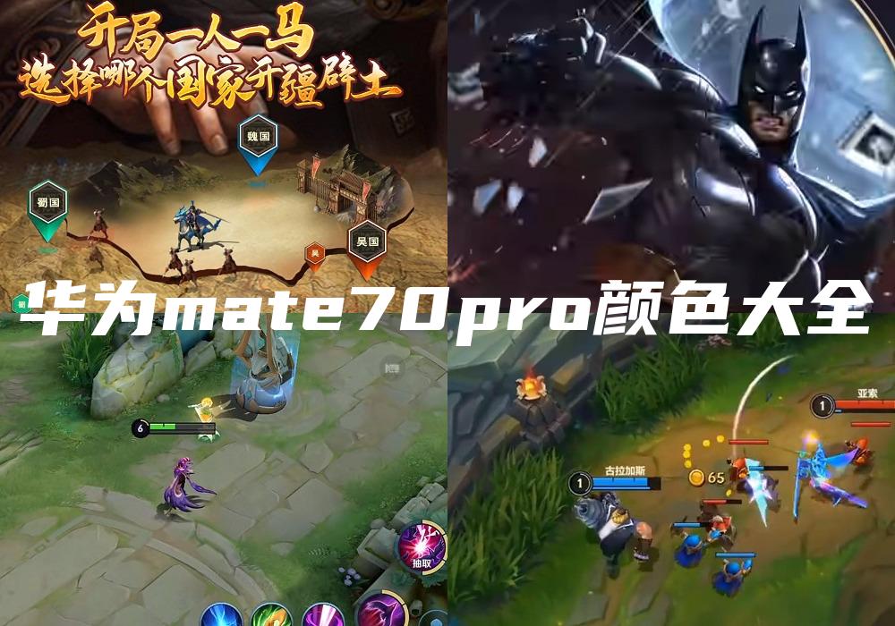 华为mate70pro颜色大全