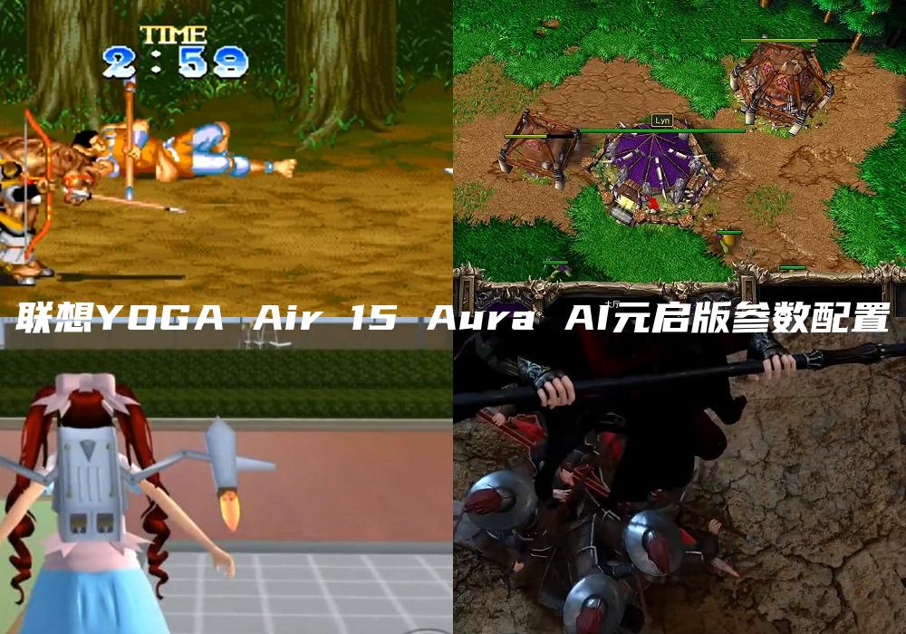 联想YOGA Air 15 Aura AI元启版参数配置